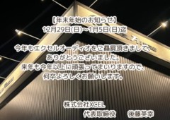 今年も一年、ありがとうございました♪