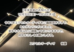 今年も一年、ありがとうございました♪