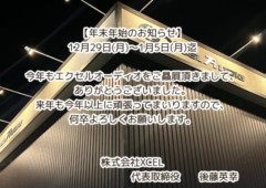 今年も一年、ありがとうございました♪